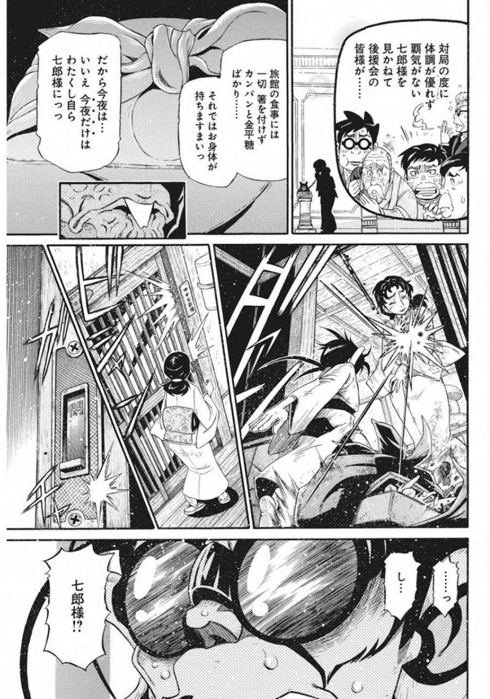 3-gatsu no Lion Shouwa Ibun - Shakunetsu no Jidai Chapter 79 9ページ