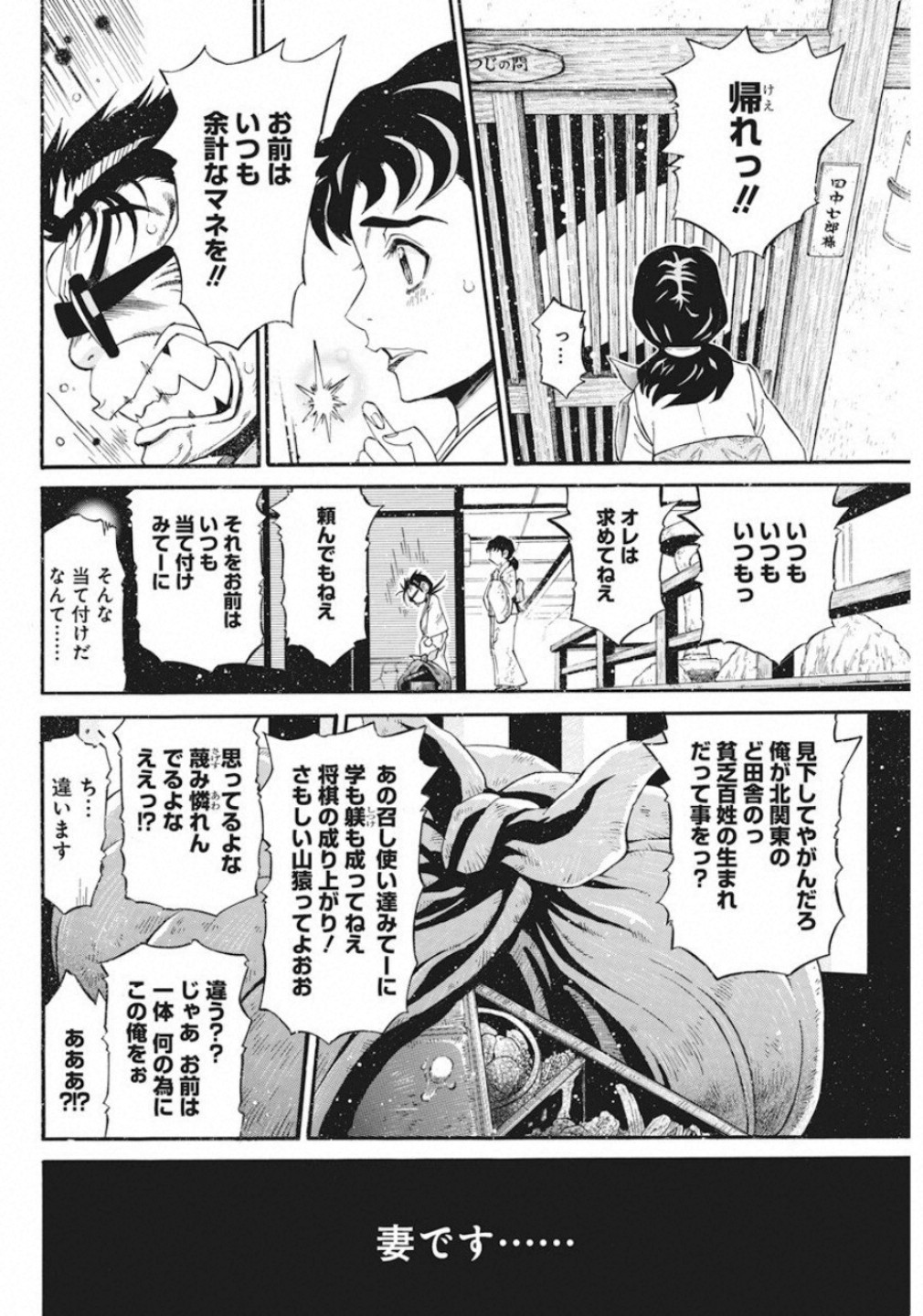 3-gatsu no Lion Shouwa Ibun - Shakunetsu no Jidai Chapter 79 10ページ