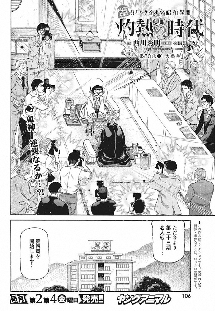3-gatsu no Lion Shouwa Ibun - Shakunetsu no Jidai Chapter 80 2ページ