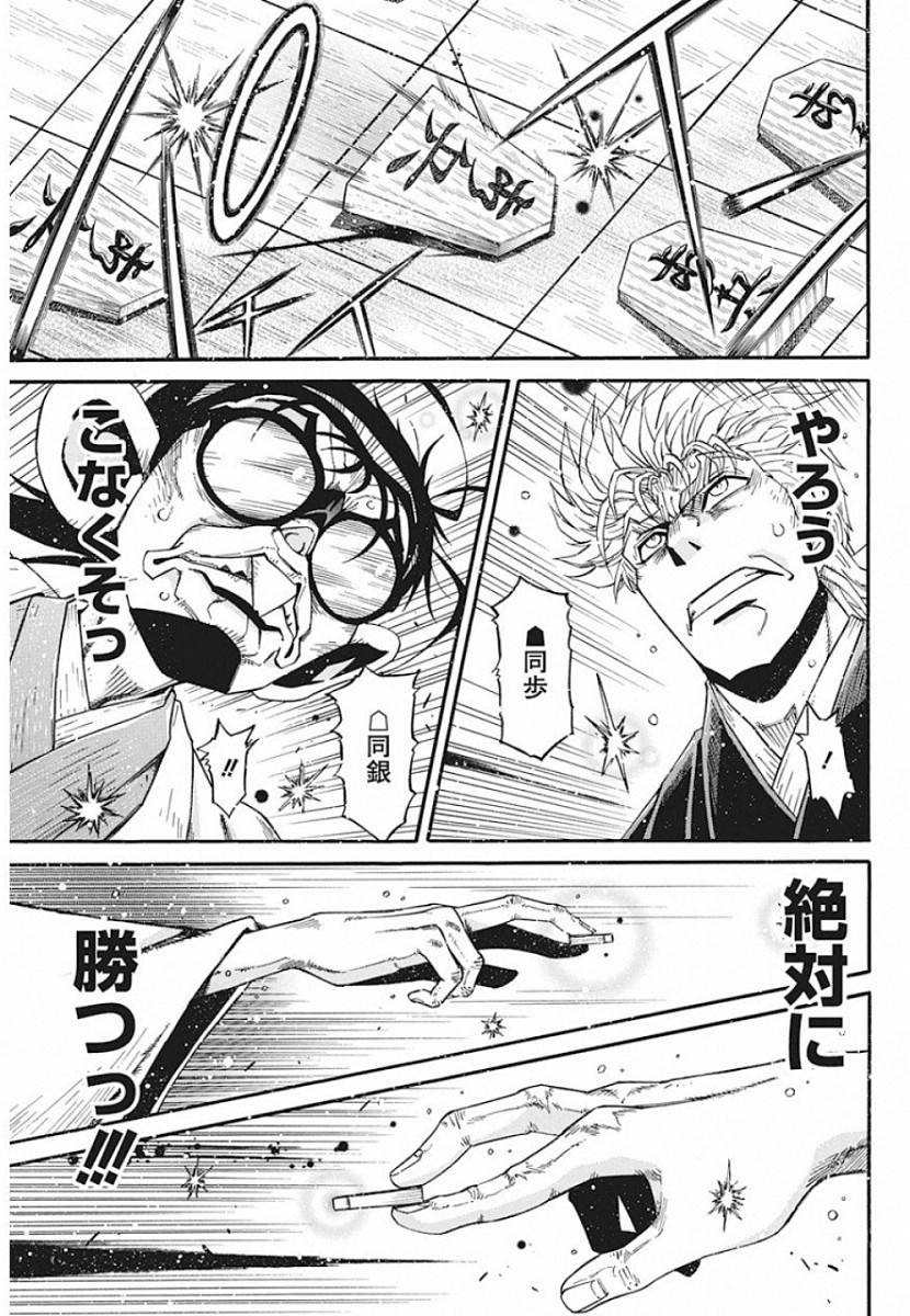 3-gatsu no Lion Shouwa Ibun - Shakunetsu no Jidai Chapter 80 11ページ