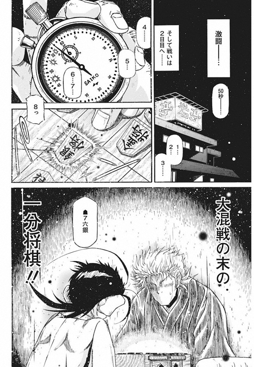 3-gatsu no Lion Shouwa Ibun - Shakunetsu no Jidai Chapter 80 12ページ
