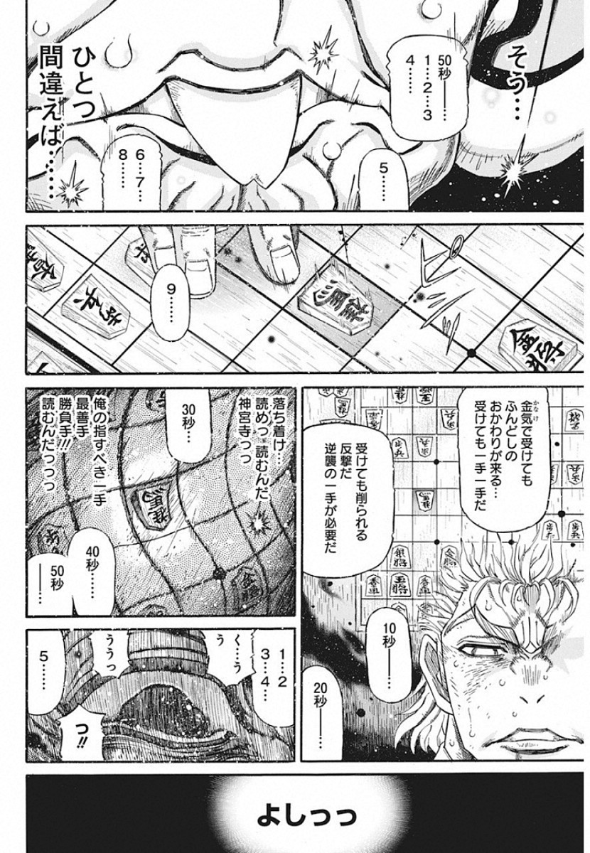 3-gatsu no Lion Shouwa Ibun - Shakunetsu no Jidai Chapter 80 14ページ