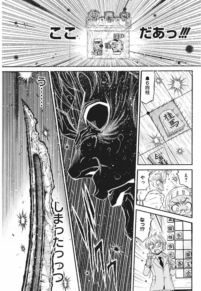 3-gatsu no Lion Shouwa Ibun - Shakunetsu no Jidai Chapter 80 15ページ