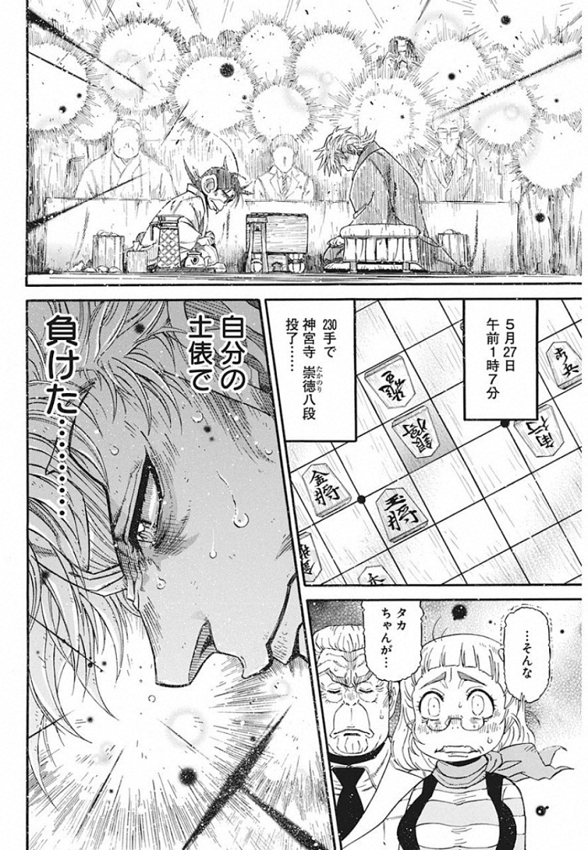 3-gatsu no Lion Shouwa Ibun - Shakunetsu no Jidai Chapter 80 18ページ