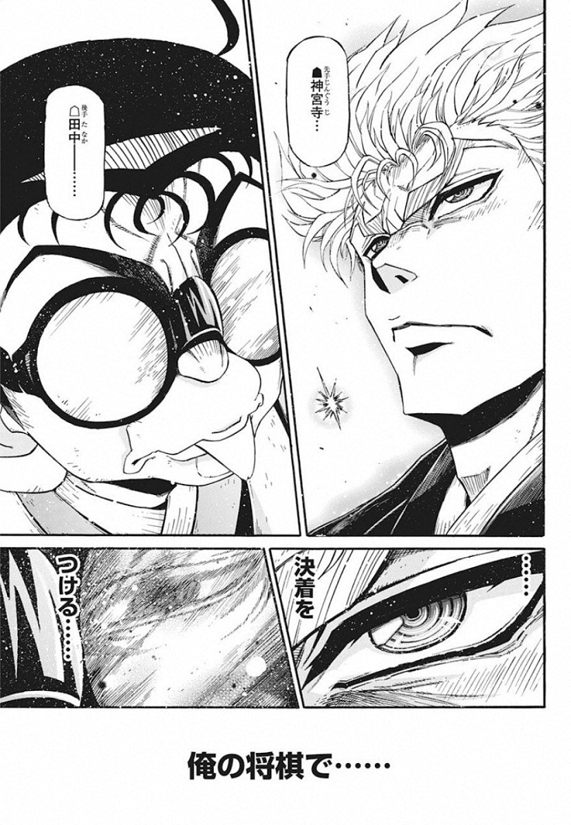 3-gatsu no Lion Shouwa Ibun - Shakunetsu no Jidai Chapter 80 3ページ