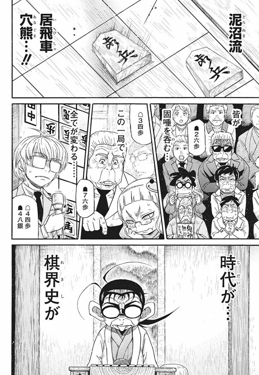 3-gatsu no Lion Shouwa Ibun - Shakunetsu no Jidai Chapter 80 4ページ