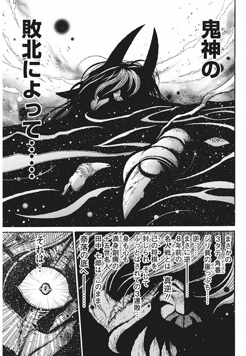 3-gatsu no Lion Shouwa Ibun - Shakunetsu no Jidai Chapter 80 5ページ