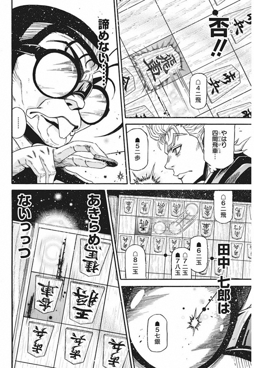 3-gatsu no Lion Shouwa Ibun - Shakunetsu no Jidai Chapter 80 6ページ