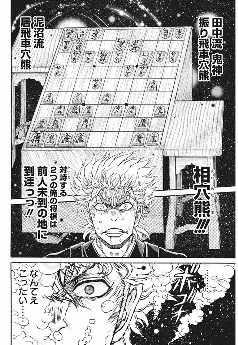 3-gatsu no Lion Shouwa Ibun - Shakunetsu no Jidai Chapter 80 8ページ