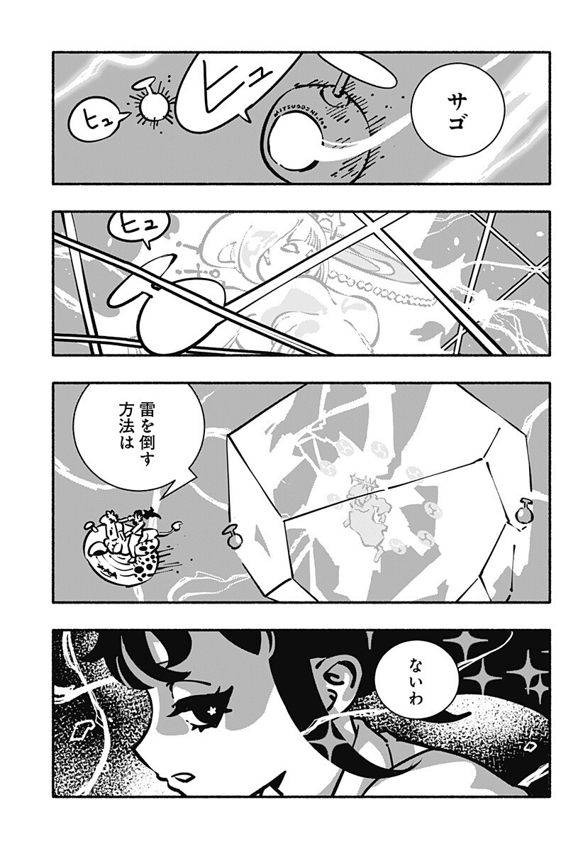Gachankii Chapter 33 1ページ