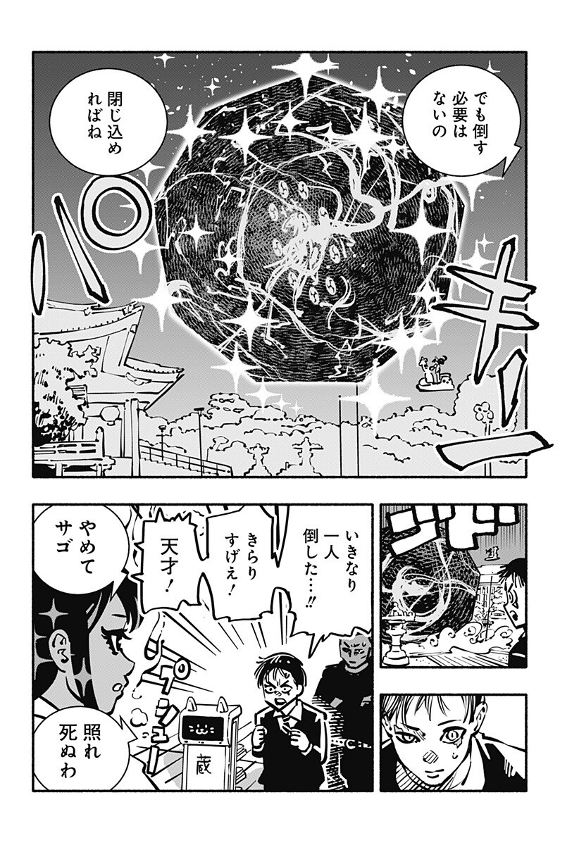 Gachankii Chapter 33 2ページ