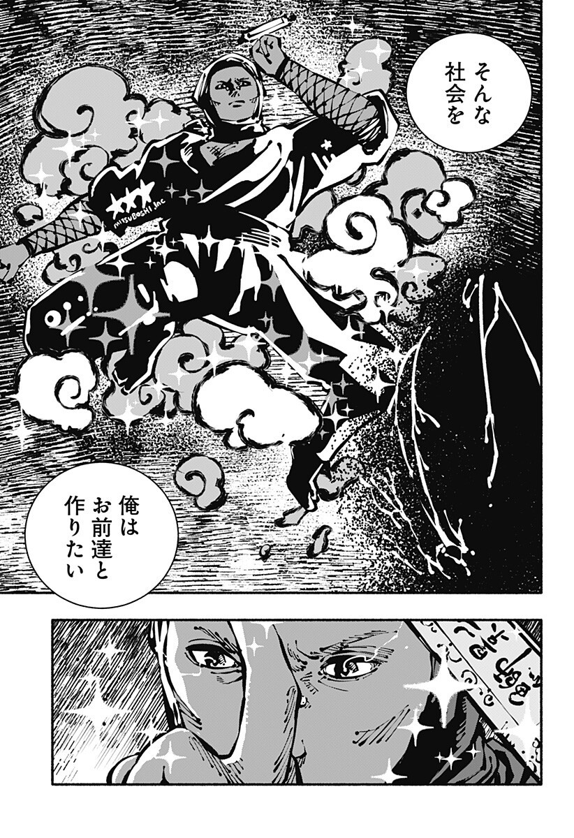 Gachankii Chapter 33 11ページ
