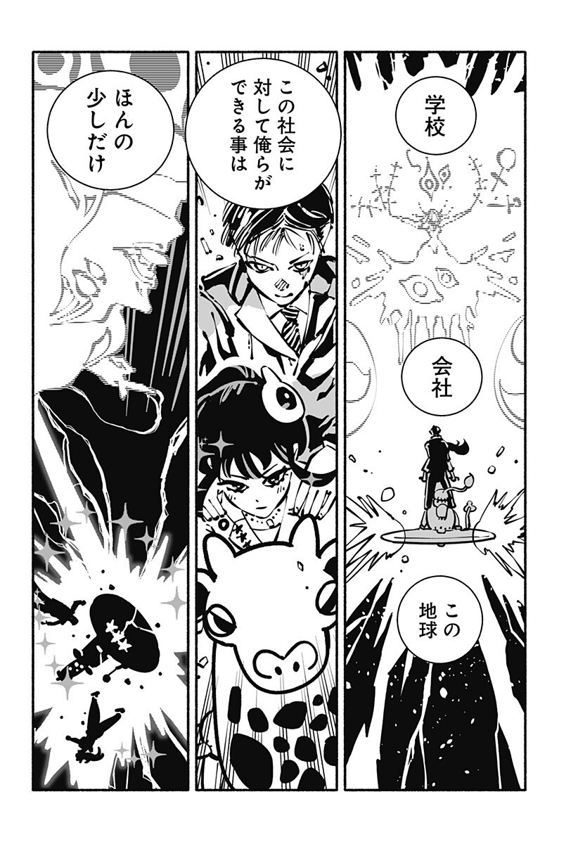 Gachankii Chapter 33 12ページ