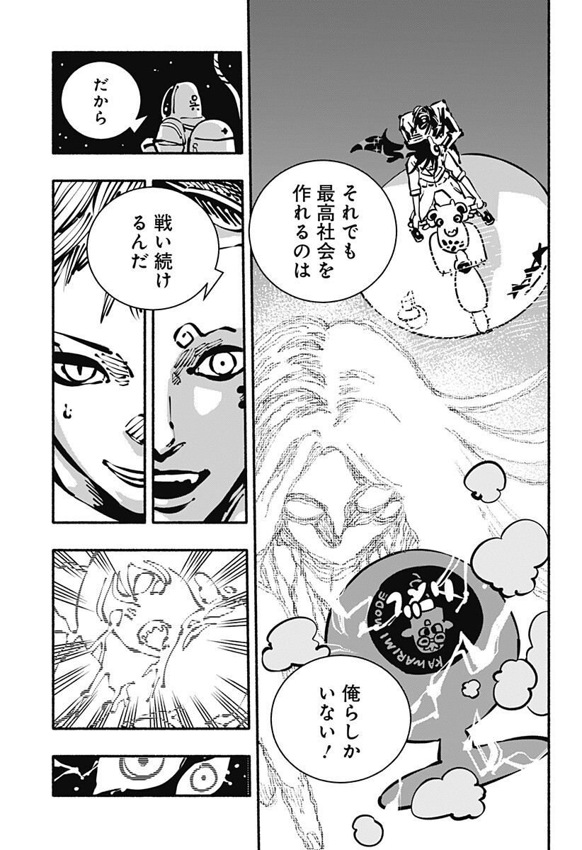Gachankii Chapter 33 13ページ