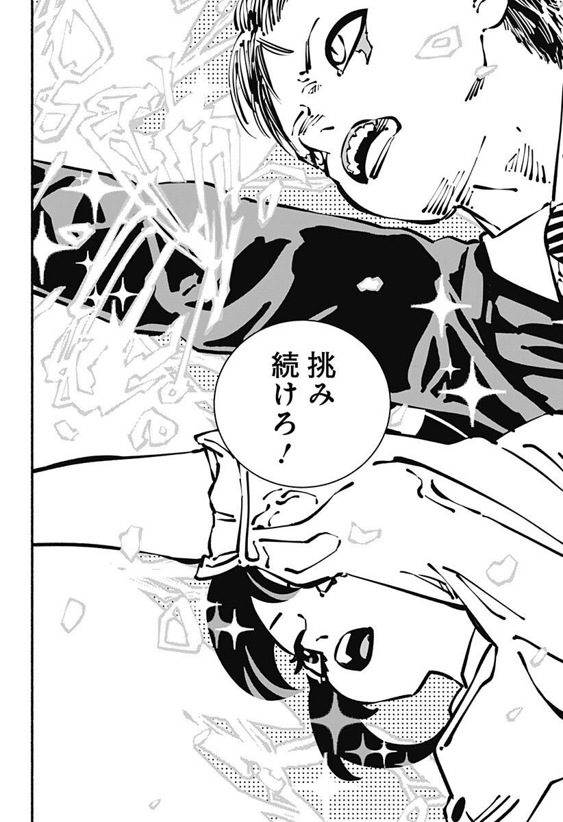 Gachankii Chapter 33 14ページ
