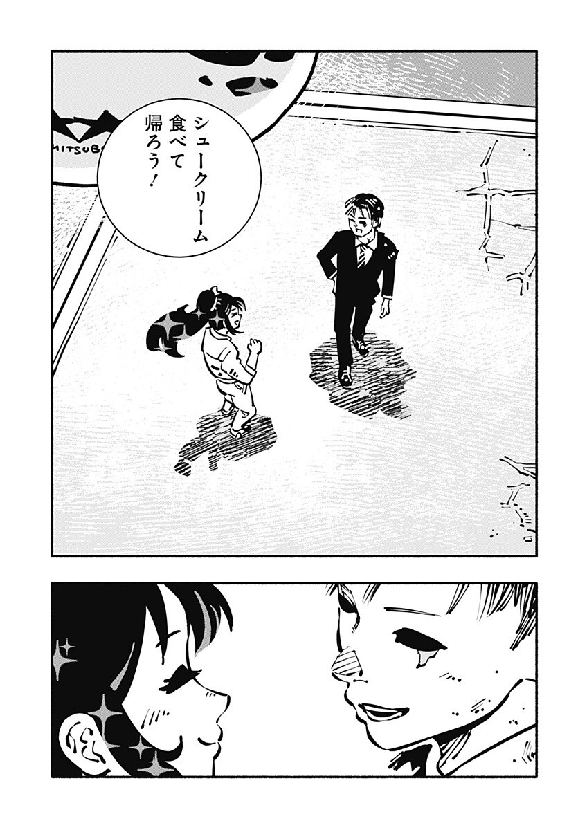 Gachankii Chapter 33 17ページ