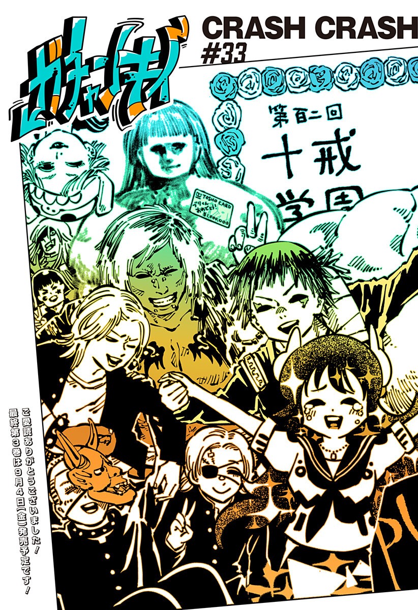 Gachankii Chapter 33 19ページ