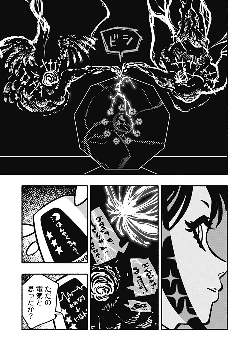 Gachankii Chapter 33 3ページ