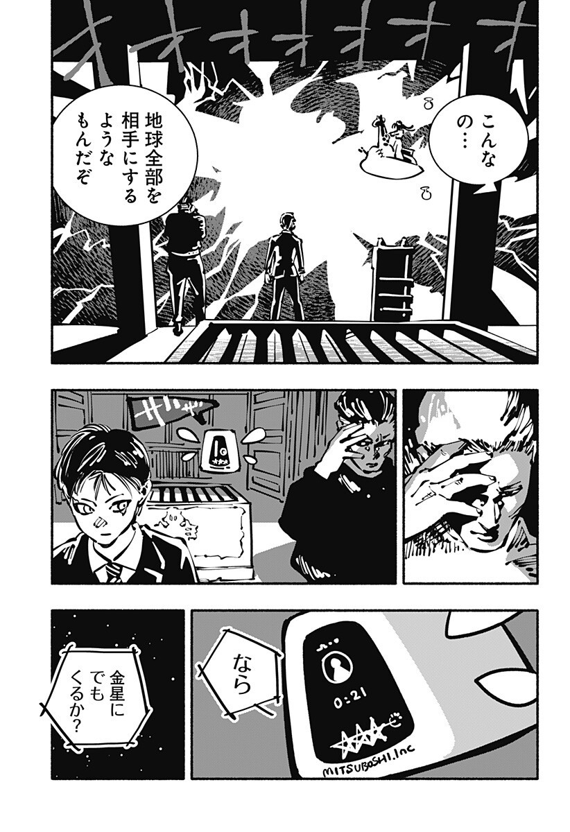 Gachankii Chapter 33 5ページ