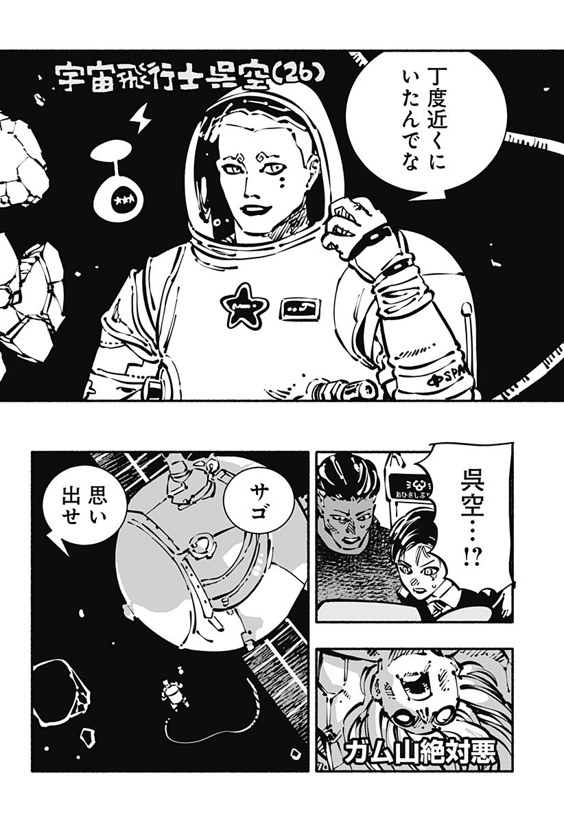 Gachankii Chapter 33 6ページ