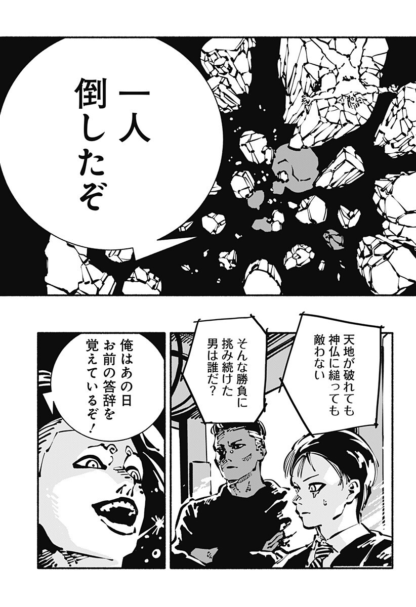 Gachankii Chapter 33 7ページ