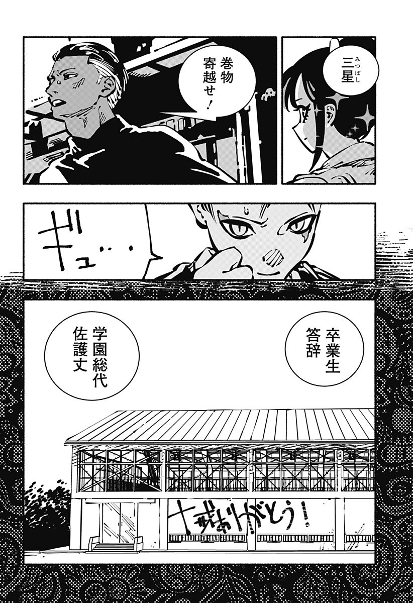 Gachankii Chapter 33 8ページ