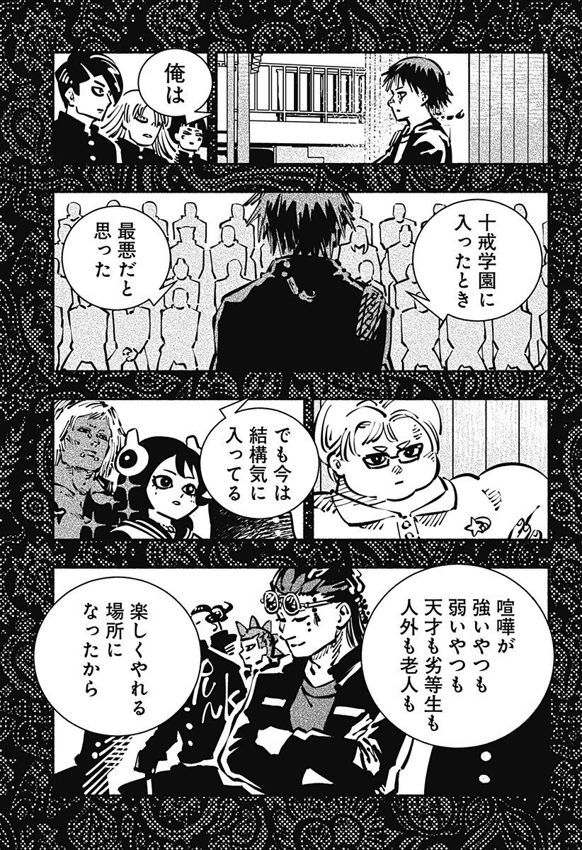 Gachankii Chapter 33 9ページ