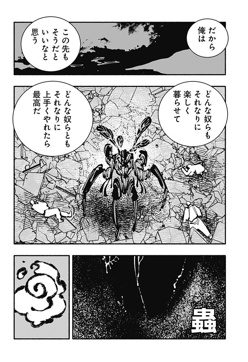 Gachankii Chapter 33 10ページ