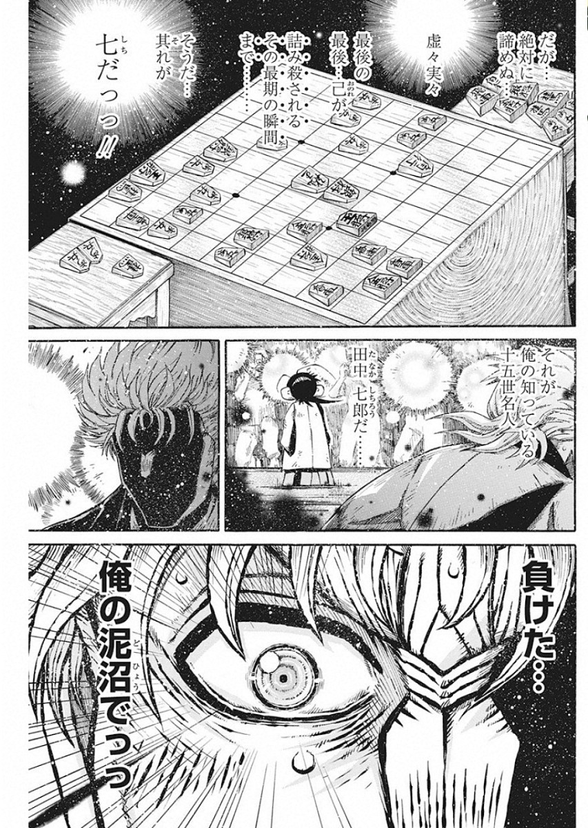 3-gatsu no Lion Shouwa Ibun - Shakunetsu no Jidai Chapter 81 2ページ