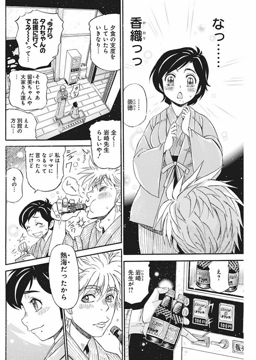3-gatsu no Lion Shouwa Ibun - Shakunetsu no Jidai Chapter 81 11ページ