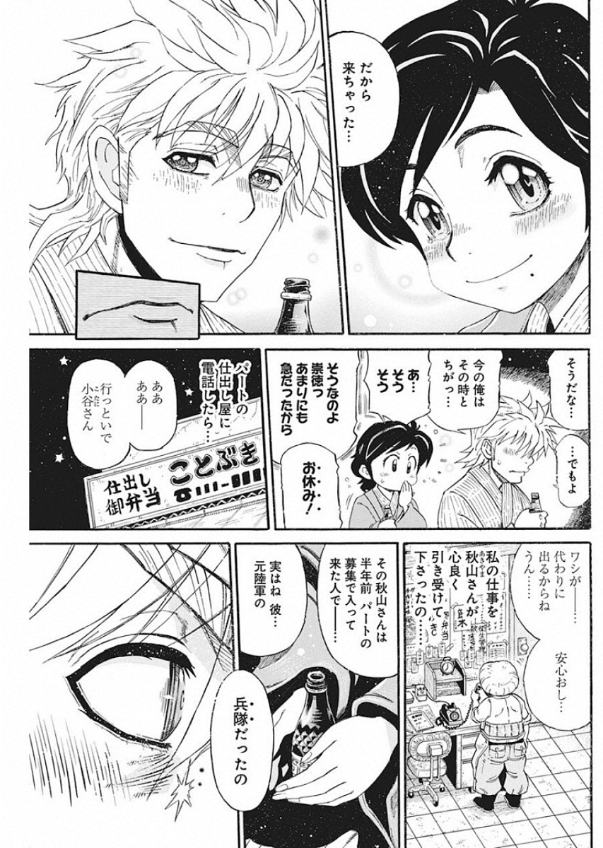 3-gatsu no Lion Shouwa Ibun - Shakunetsu no Jidai Chapter 81 12ページ