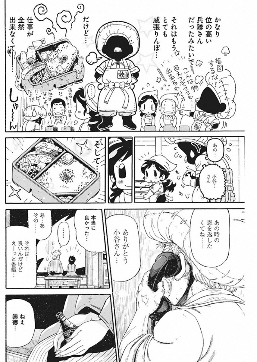 3-gatsu no Lion Shouwa Ibun - Shakunetsu no Jidai Chapter 81 13ページ