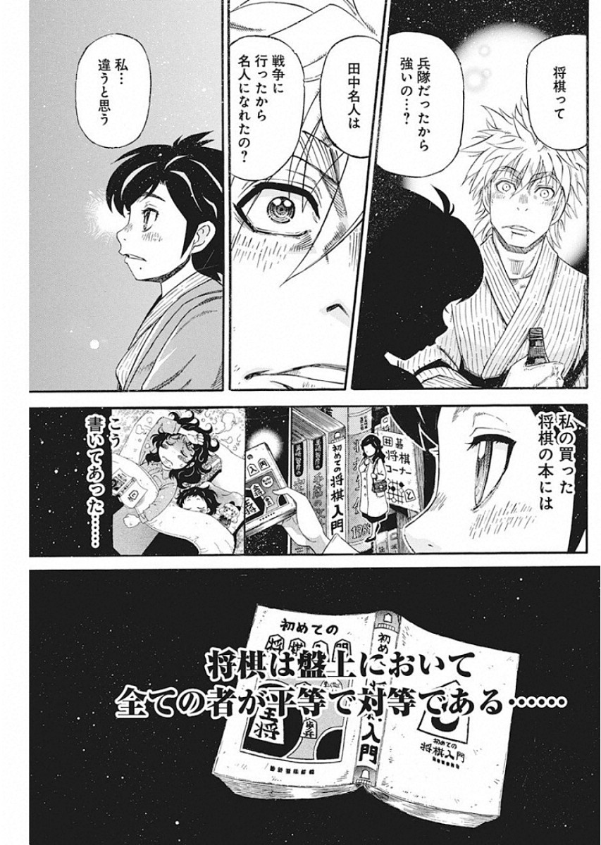 3-gatsu no Lion Shouwa Ibun - Shakunetsu no Jidai Chapter 81 14ページ