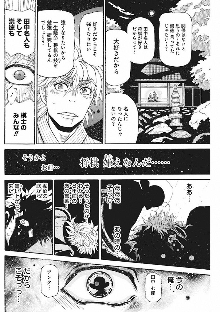3-gatsu no Lion Shouwa Ibun - Shakunetsu no Jidai Chapter 81 15ページ