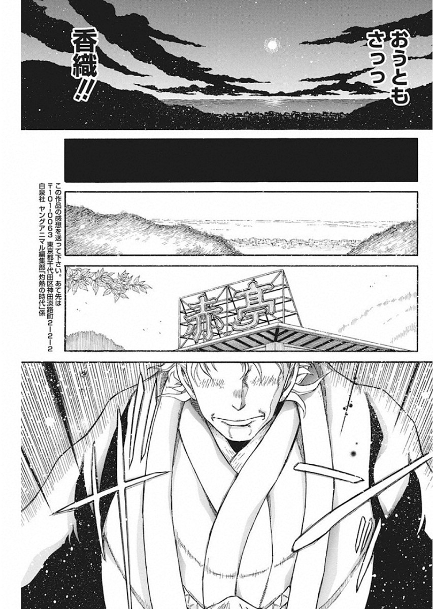 3-gatsu no Lion Shouwa Ibun - Shakunetsu no Jidai Chapter 81 18ページ