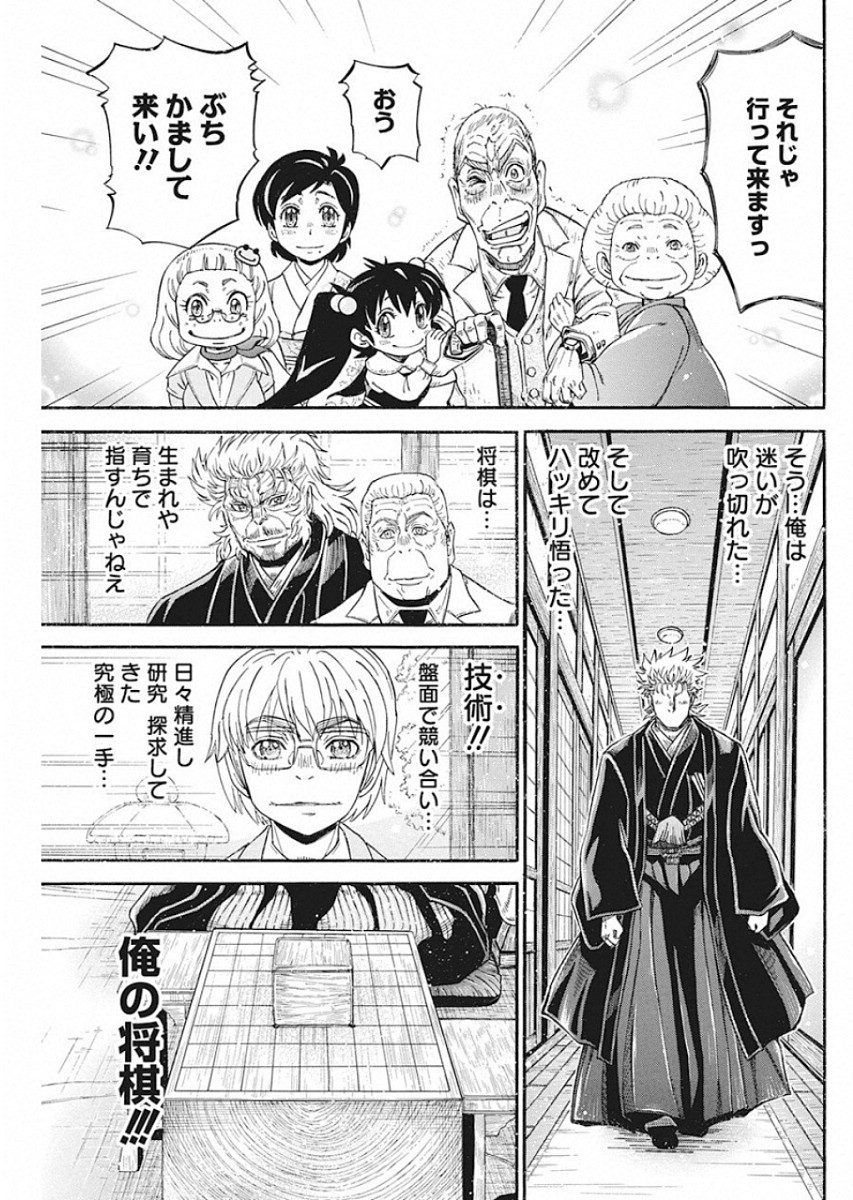 3-gatsu no Lion Shouwa Ibun - Shakunetsu no Jidai Chapter 81 20ページ