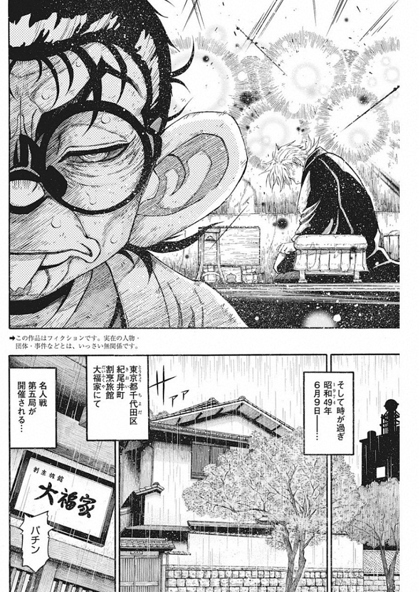 3-gatsu no Lion Shouwa Ibun - Shakunetsu no Jidai Chapter 81 3ページ