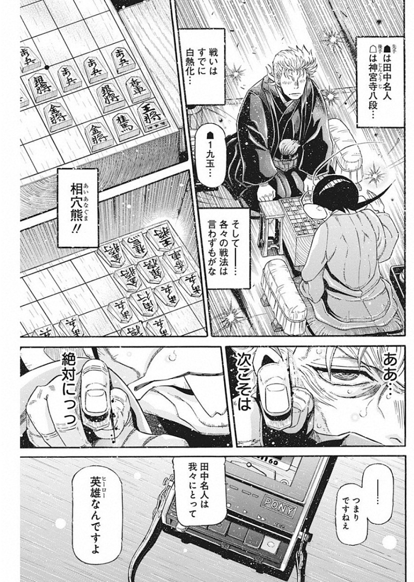 3-gatsu no Lion Shouwa Ibun - Shakunetsu no Jidai Chapter 81 4ページ
