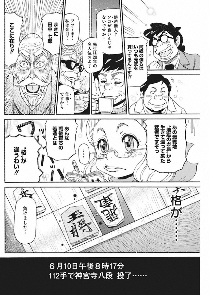 3-gatsu no Lion Shouwa Ibun - Shakunetsu no Jidai Chapter 81 5ページ