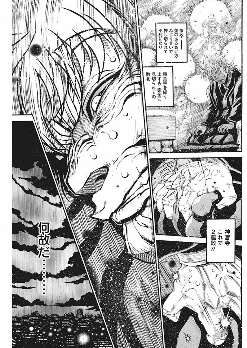 3-gatsu no Lion Shouwa Ibun - Shakunetsu no Jidai Chapter 81 6ページ
