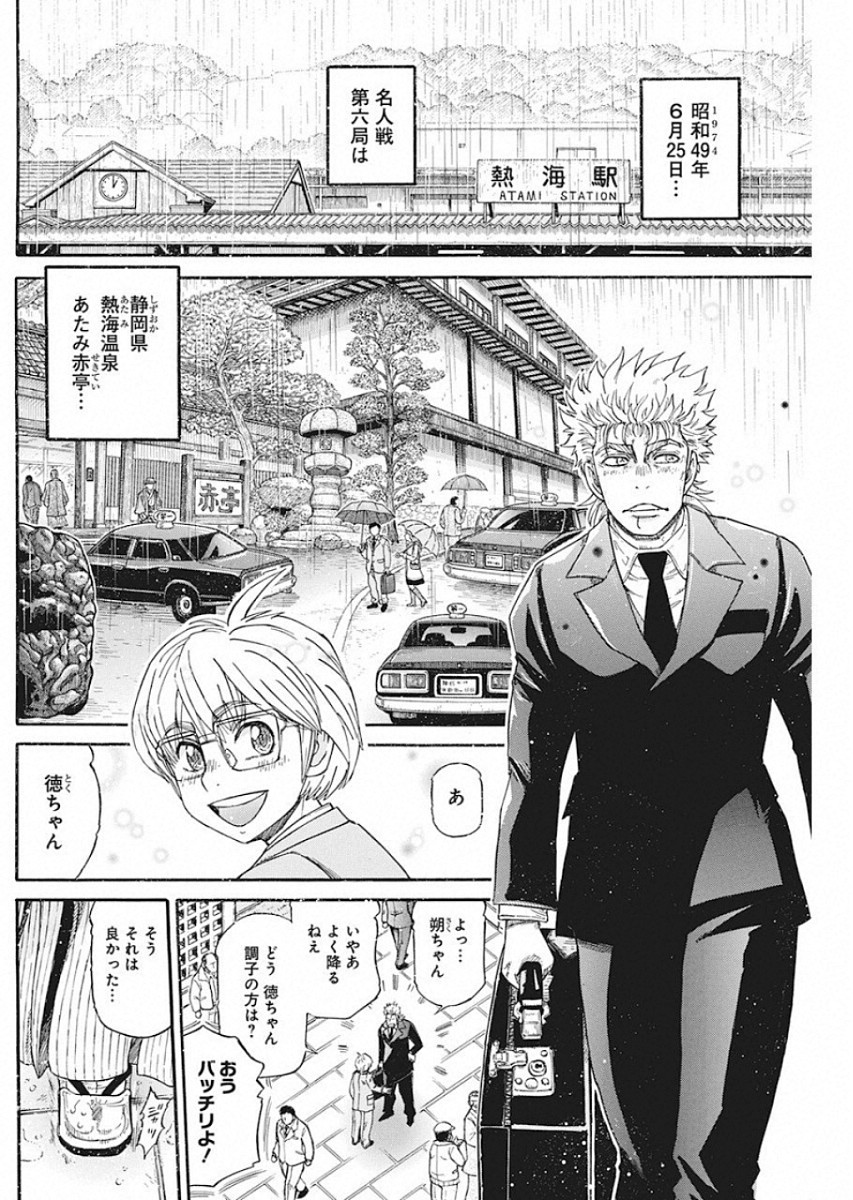 3-gatsu no Lion Shouwa Ibun - Shakunetsu no Jidai Chapter 81 7ページ