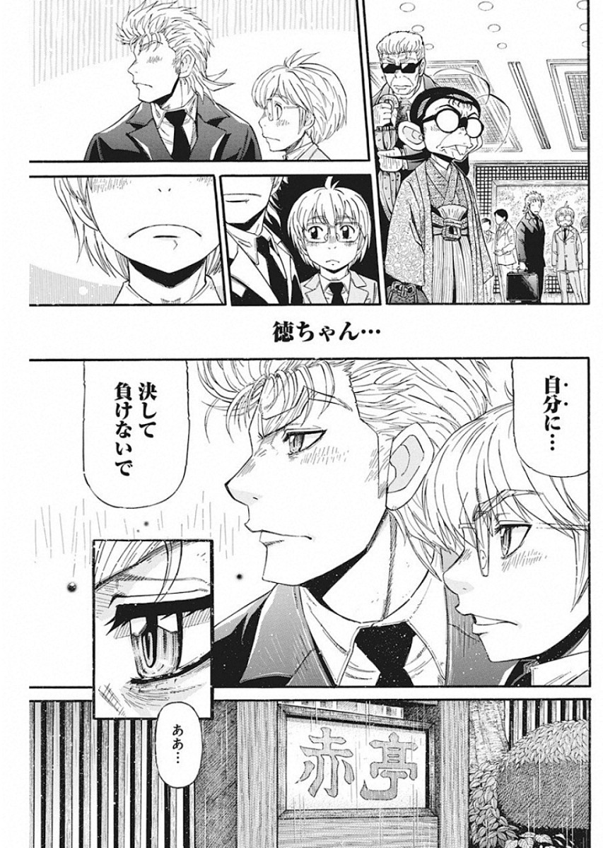 3-gatsu no Lion Shouwa Ibun - Shakunetsu no Jidai Chapter 81 8ページ