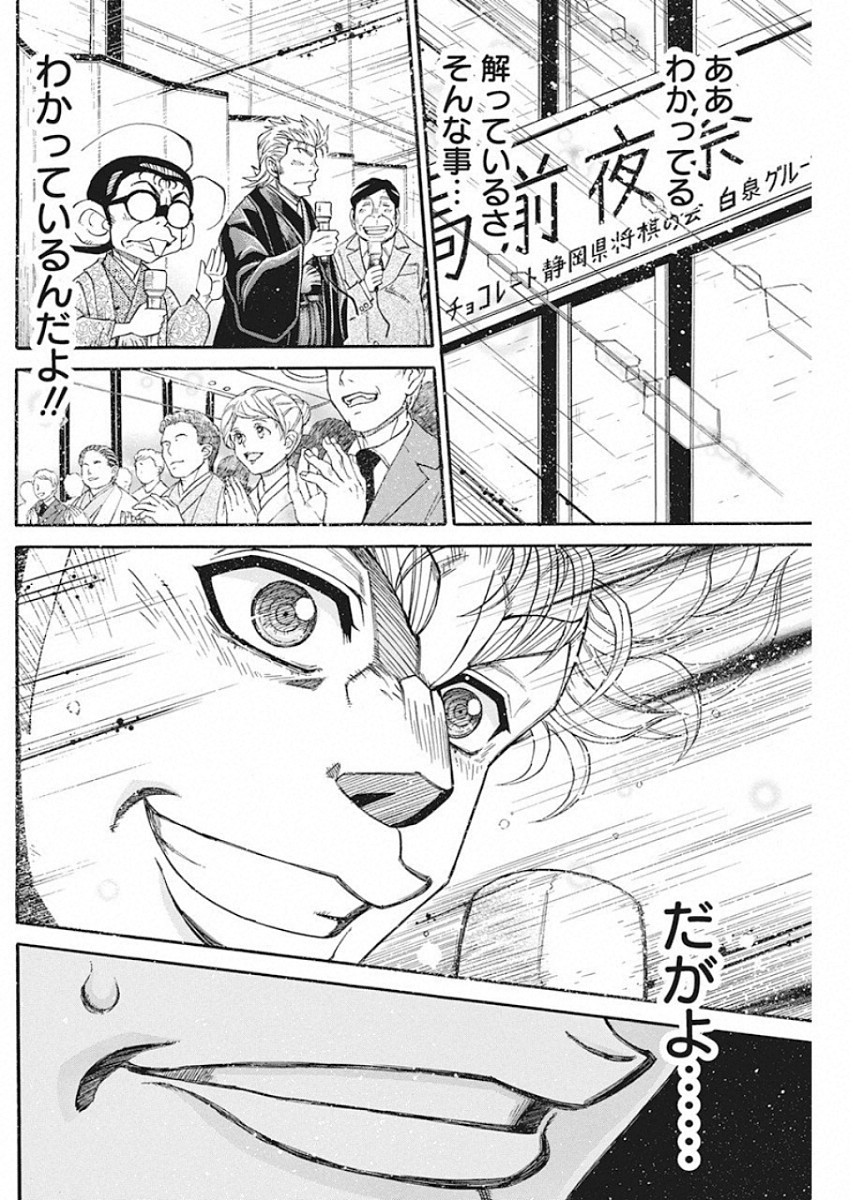 3-gatsu no Lion Shouwa Ibun - Shakunetsu no Jidai Chapter 81 9ページ