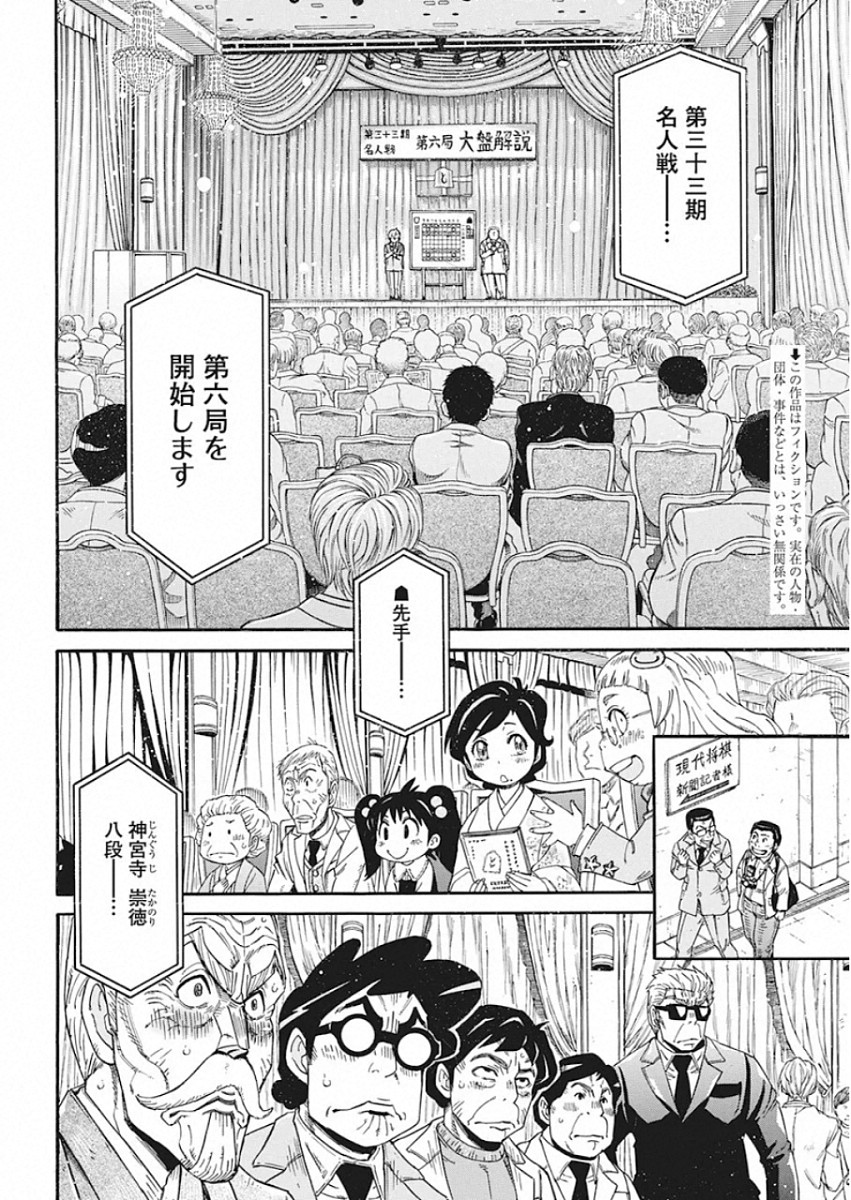 3-gatsu no Lion Shouwa Ibun - Shakunetsu no Jidai Chapter 82 2ページ
