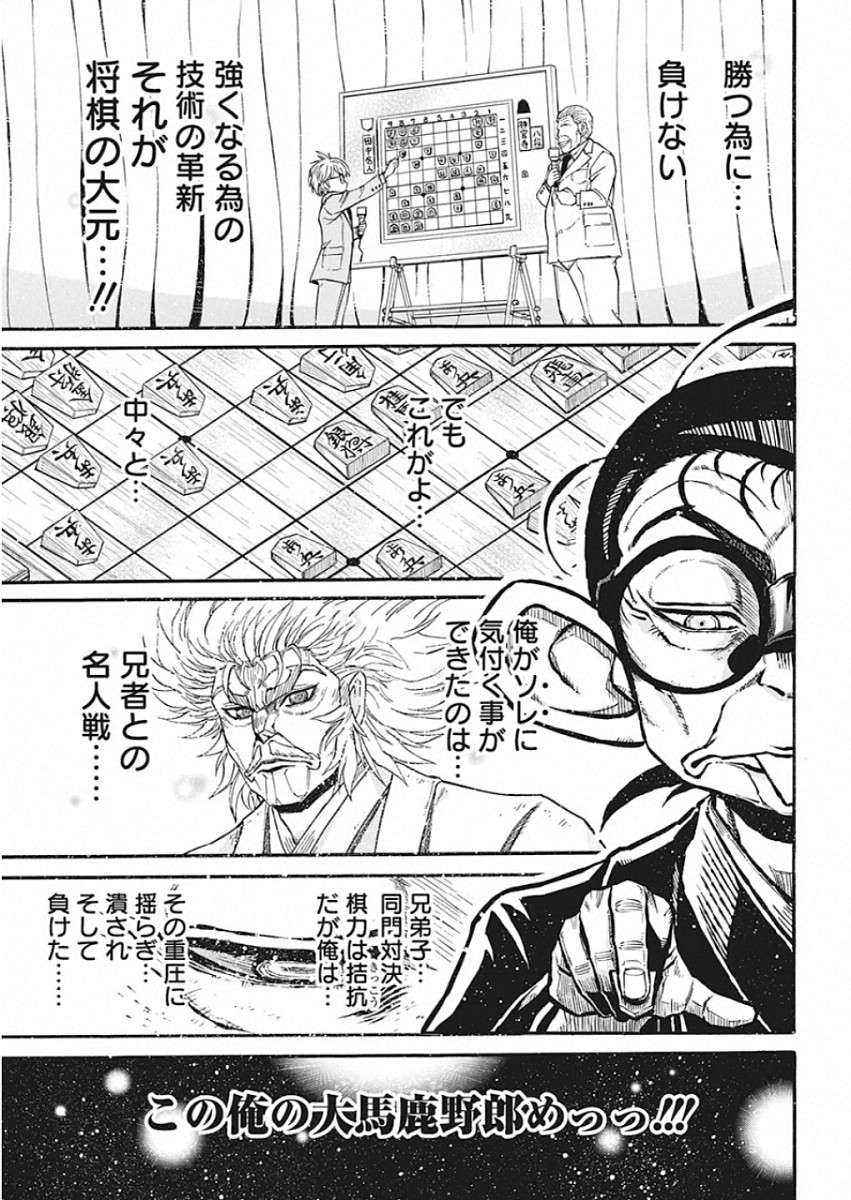 3-gatsu no Lion Shouwa Ibun - Shakunetsu no Jidai Chapter 82 11ページ