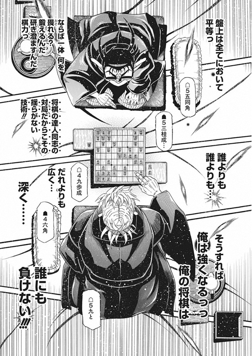3-gatsu no Lion Shouwa Ibun - Shakunetsu no Jidai Chapter 82 12ページ