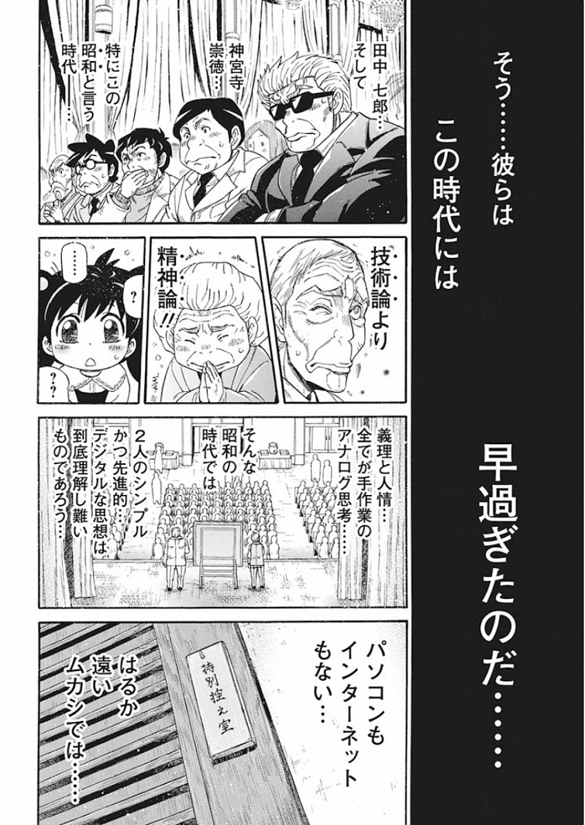 3-gatsu no Lion Shouwa Ibun - Shakunetsu no Jidai Chapter 82 14ページ