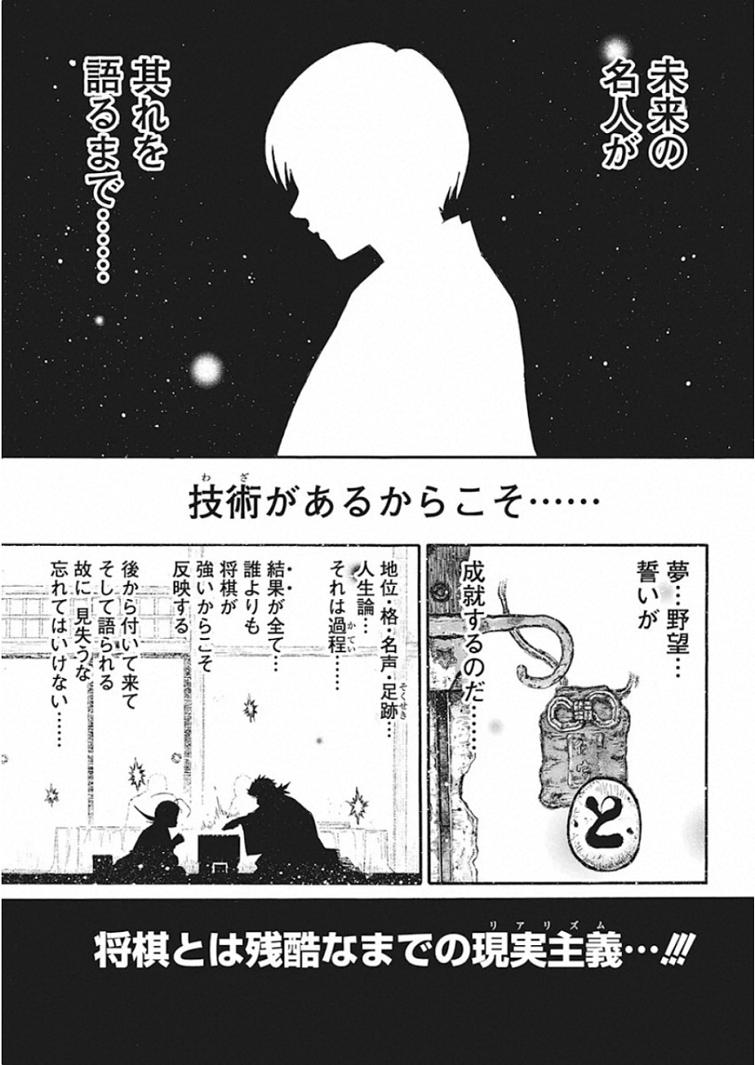 3-gatsu no Lion Shouwa Ibun - Shakunetsu no Jidai Chapter 82 15ページ