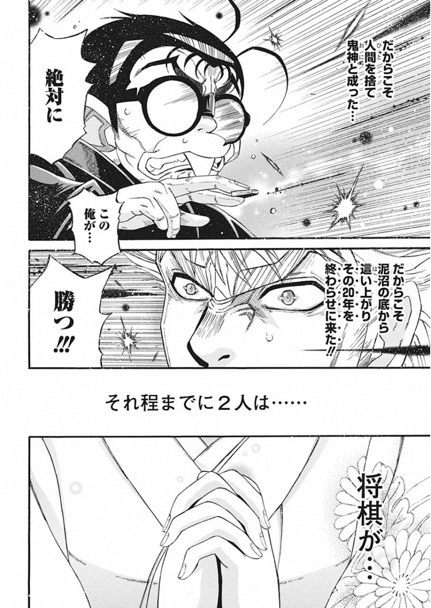 3-gatsu no Lion Shouwa Ibun - Shakunetsu no Jidai Chapter 82 16ページ