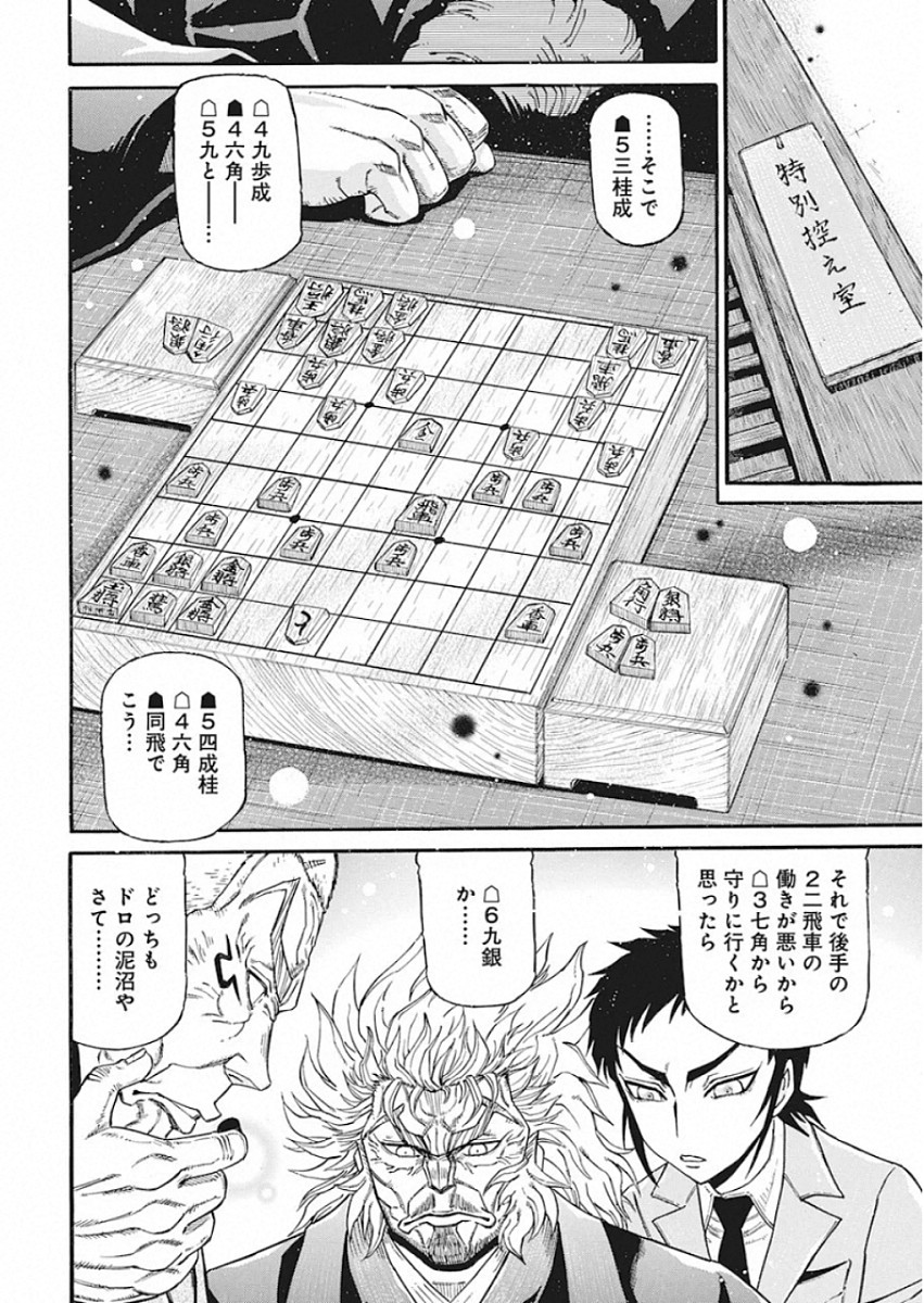 3-gatsu no Lion Shouwa Ibun - Shakunetsu no Jidai Chapter 82 18ページ